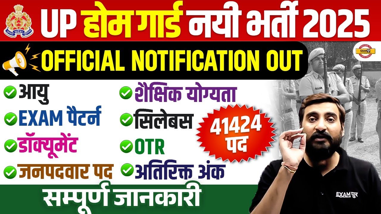 UP HOME GUARD NOTIFICATION 2025 | UP HOME GUARD BHARTI AGE, EXAM PATTERN, SYLLABUS - VIVEK SIR