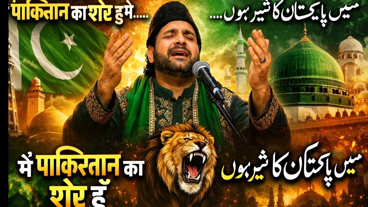 Main Pakistan Ka Sher Hu | Emotional Sufi Qawwali 2026 | Heart Touching Islamic Kalam 🦁✨