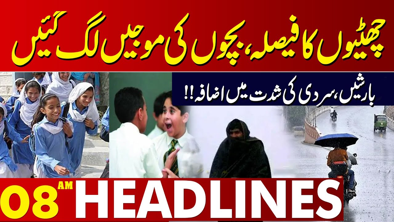 Punjab Govt Makes Big Announcement for Schools | Important Update for Students | 08 AM Headlines