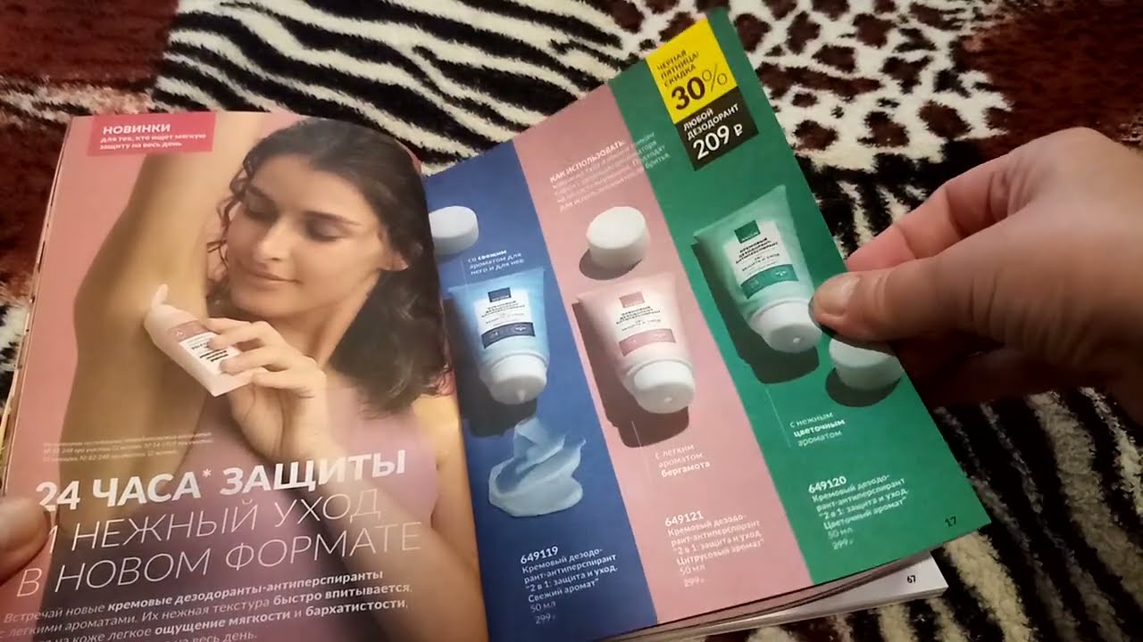 Листаем каталог - Эйвон📖🍁🍂🍁Ноябрь 2024г🍁🍂🍁Мое мнение о новинках - 