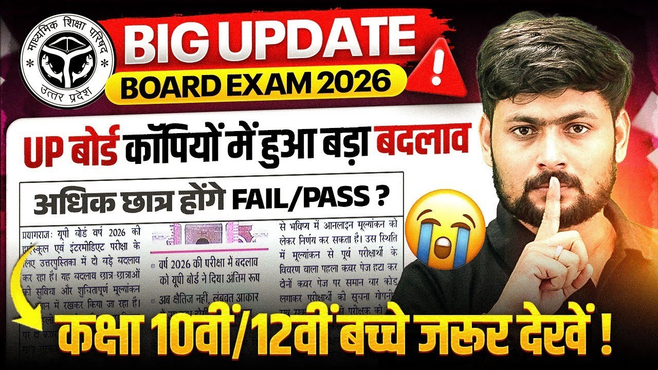 UP Board BIG UPDATE 🚨 UP बोर्ड ने किया बड़ा बदलाव 😭  | UP बोर्ड कक्षा 10वीं/12वीं में हुआ बड़ा बदलाव