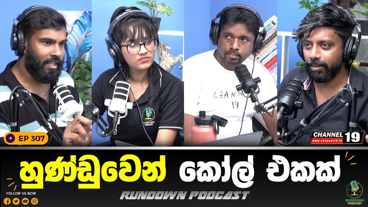 සලේට වහ දෙන්නේ කවුද ? | EP 310 #rundownpodcast #channel19
