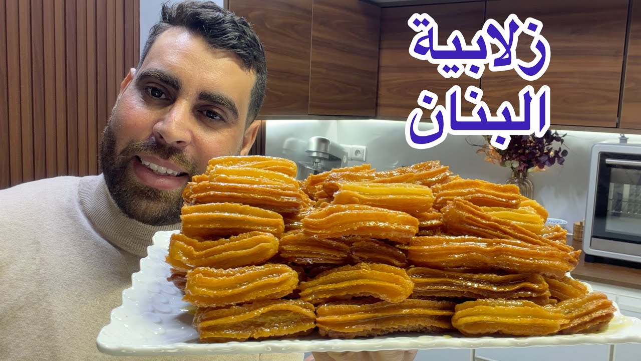 تحضيرات رمضان زلابية البنان ناجحة مع جميع أسرار نجاحها