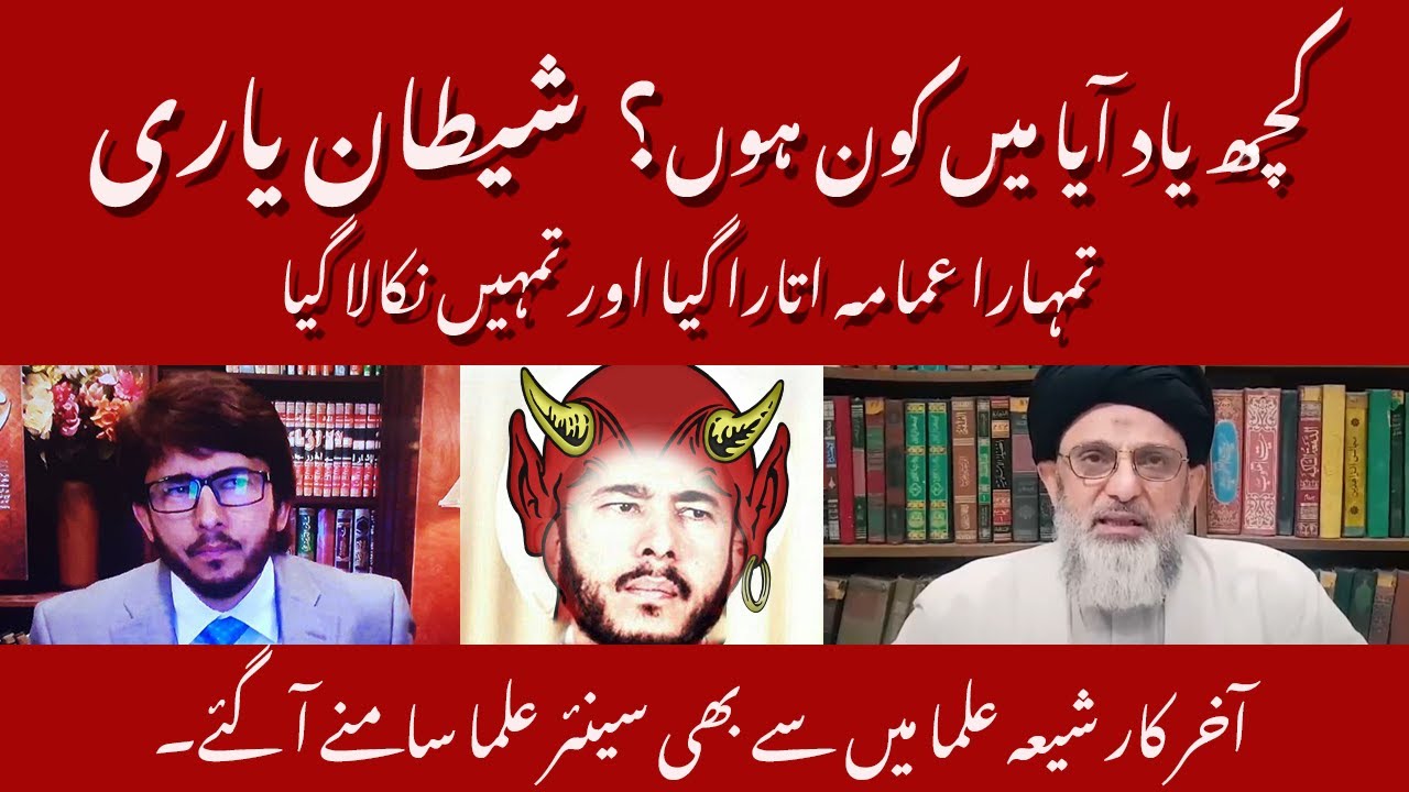 Hassan Allahyari ko jawab: Shetan Yaari Kuch yaad aaya main kaun hoon?  Shiaon ka Engineer