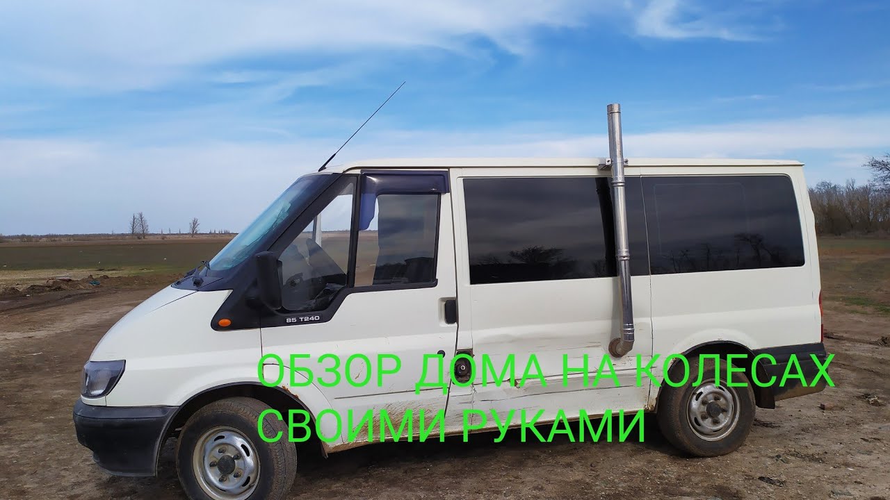 Автодом своими руками
