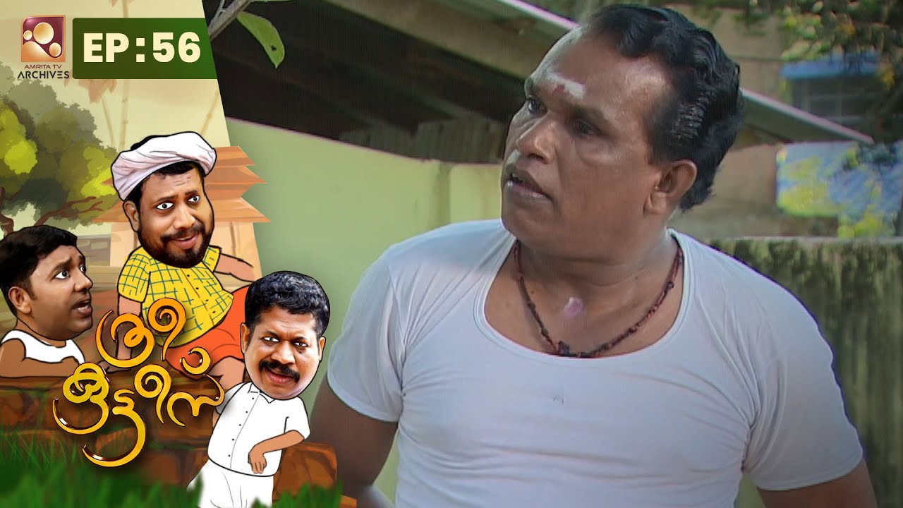 Three Kuttees |കമ്പനി പ്രോഡക്റ്റ് | ത്രീ കുട്ടീസ്| Epi: 56| Malayalam Comedy Serial