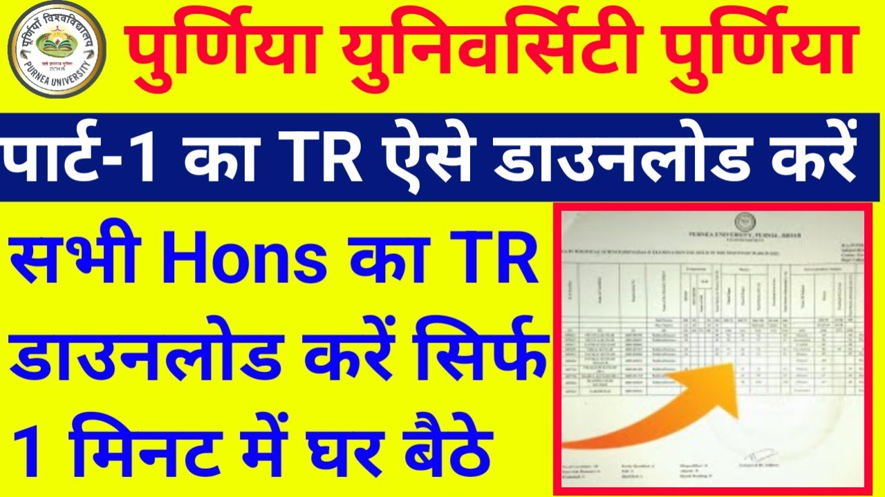 purnea university part1 tr kaise download kare|purnea university ba part1 tr download|pu part2 tr
