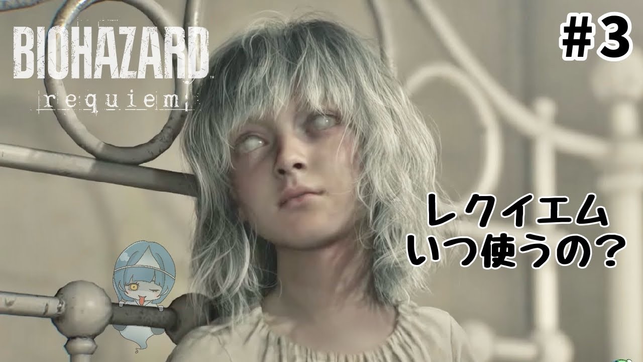 【＃3】シリーズ初心者がバイオハザードレクイエム生配信！【ゲーム実況/初見】