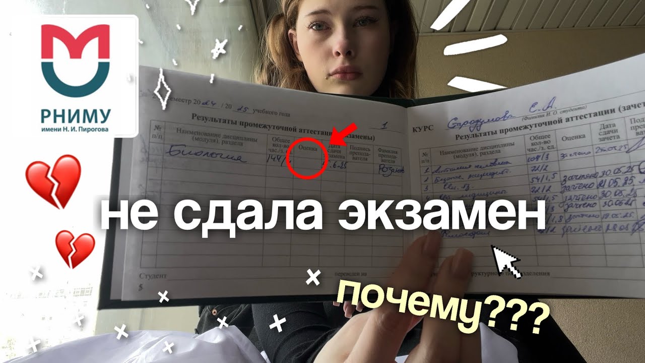 реальная жизнь в меде: сессия, слёзы и бессонные ночи 💔 РНИМУ им. Пирогова | будни студента-медика