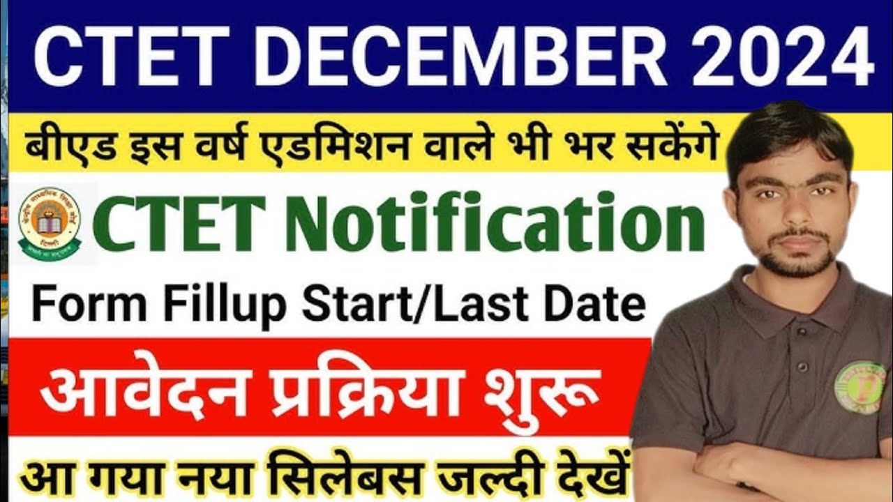 CTET DECEMBER 2024 NOTIFICATION OUT|| Ctet notification full details in Hindi||