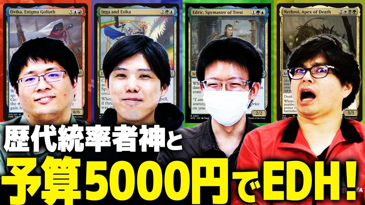 【MTG】歴代統率者神に予算5000円でデッキ組んでもらったらハチャメチャなゲームになりました【5000円EDH】