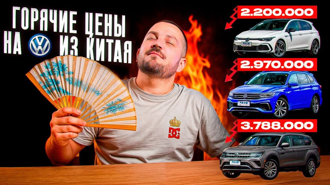Volkswagen из Китая самые выгодные авто их комплектации и цены!