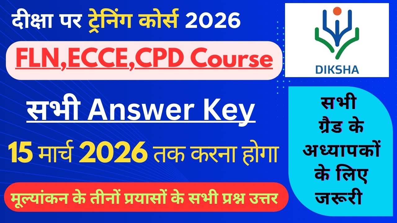 Diksha training new course | diksha training course | FLN ECCE Cpd and Nano Courses 2025-26#training