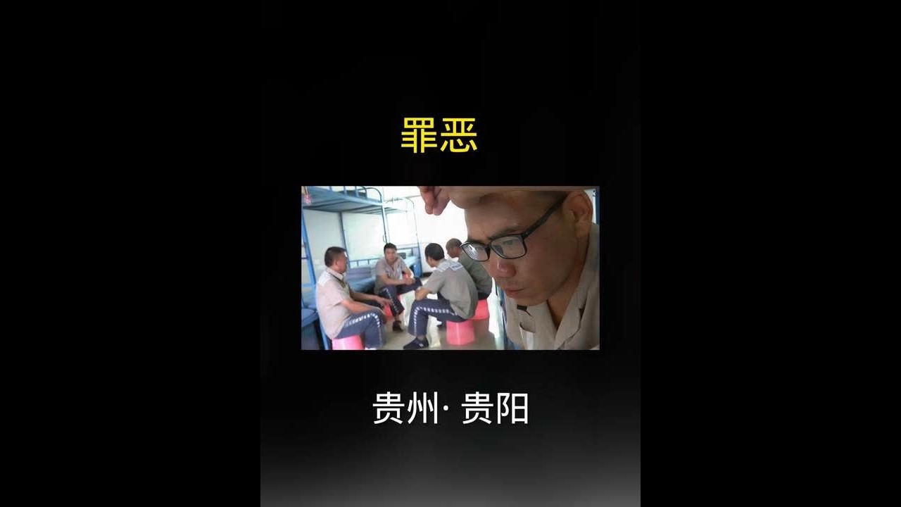贵州贵阳：罪恶#悬疑#普法小剧场 #大案纪实#真实事件#贵州