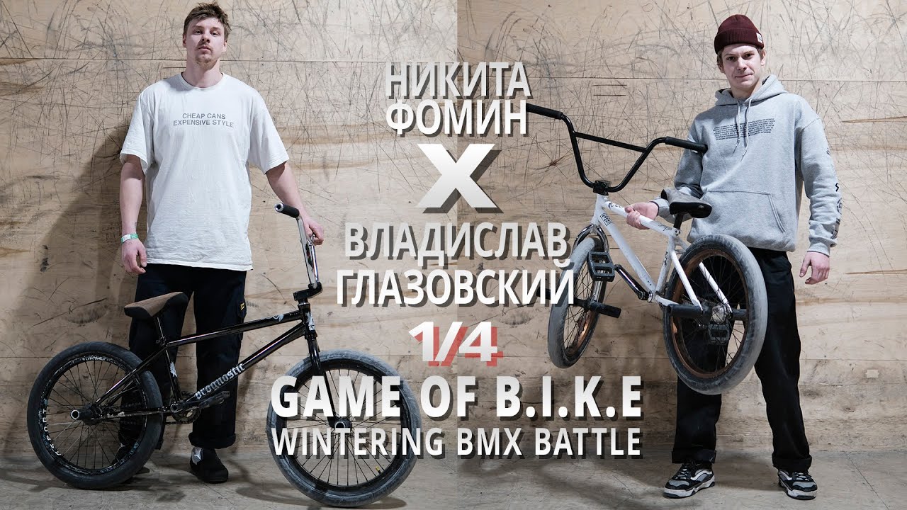 WINTERING BMX BATTLE - Никита Фомин VS Владислав Глазовский