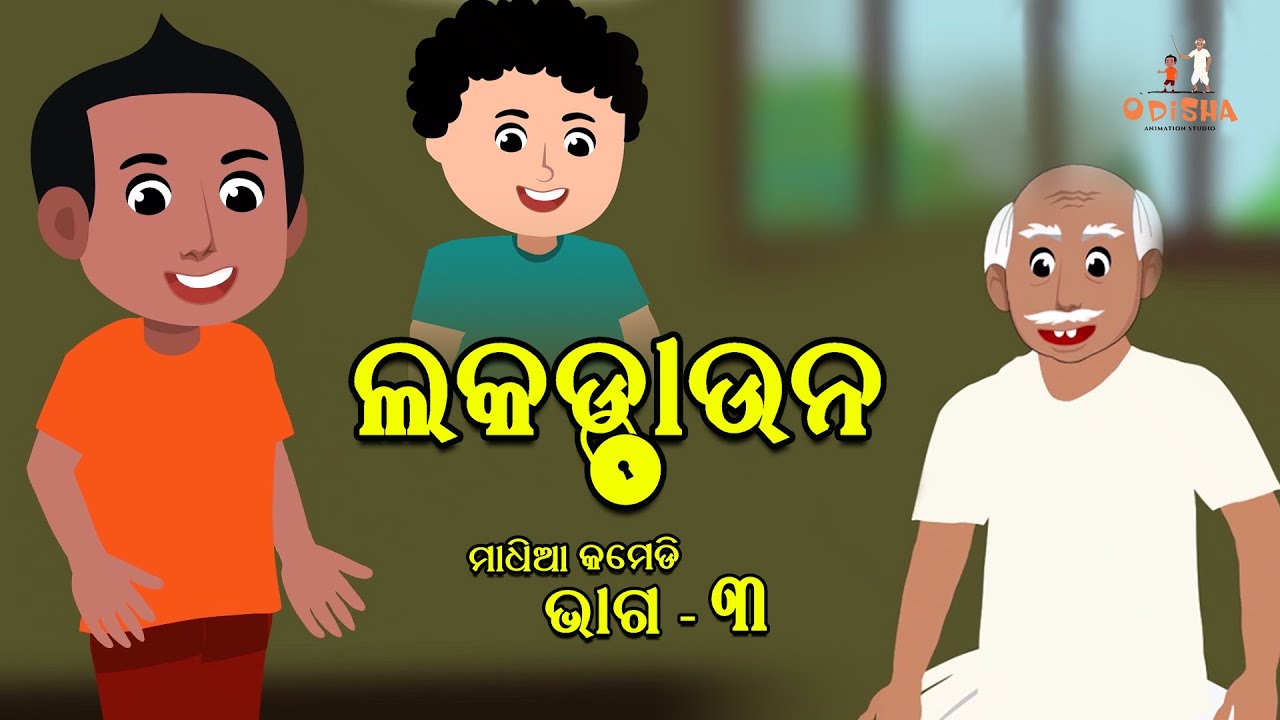 Lockdown | Odisha Animation Studio | Odia Cartoon | Madhia | Shankara