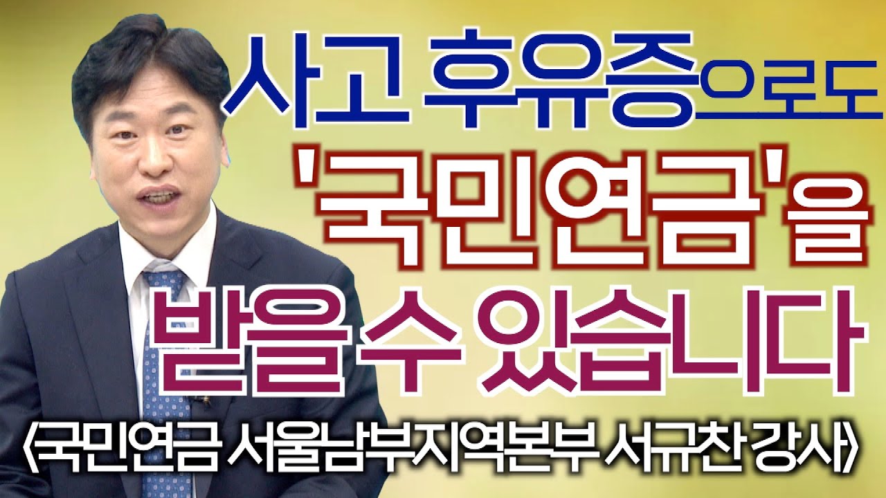 국민연금 장애연금제도를 소개합니다.