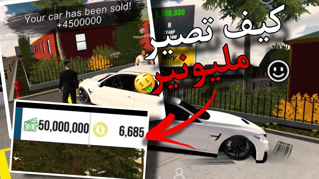 كيف تصير مليونير في لعبه | car parking