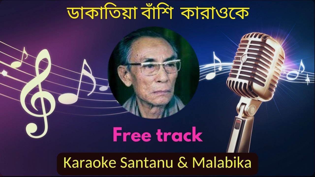 Banshi Shune Aar Kaj Nai Karaoke with lyrics। Sachin Deb Burman | ডাকাতিয়া বাঁশি