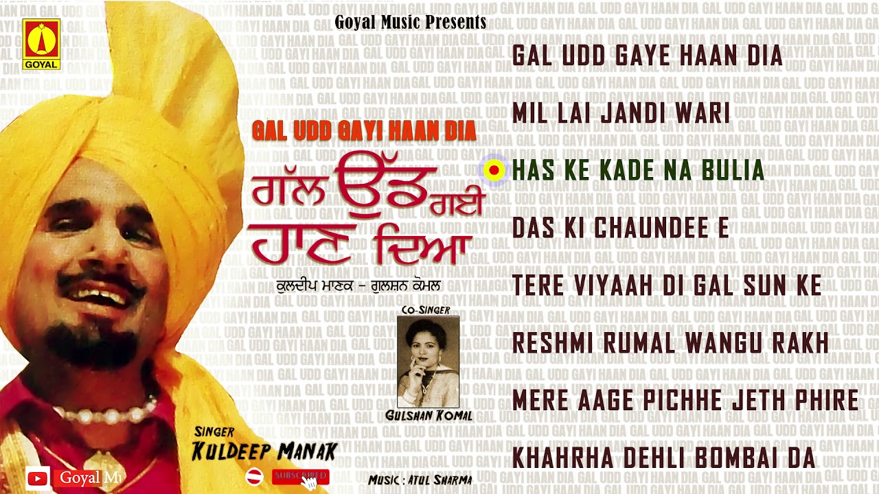 Kuldeep Manak | Gulshan Komal  | Gal Udd Gayi Haan Dia | Jukebox | Goyal Music