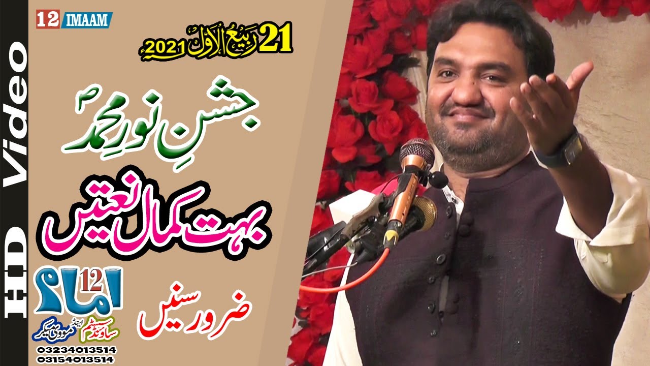 Zakir Muntazir Mehdi | Jashan 21 Rabi Ul Awal 2021 | 12imaam