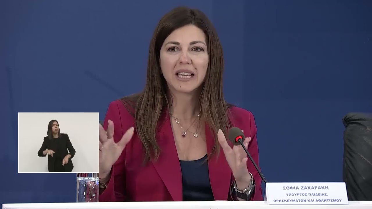 Σοφία Ζαχαράκη: Κεντρική προτεραιότητα της κυβέρνησης η καταπολέμηση της βίας των ανηλίκων