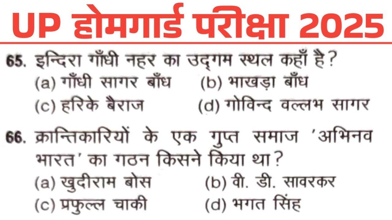 UP home guard previous year paper | up homeguard previous year question paper |upp homeguard Gk 2025