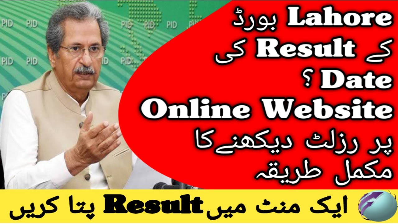 How To Check Lahore Board Result | Lahore Board Result 2021 | How To Check Lahore Board Result 2021