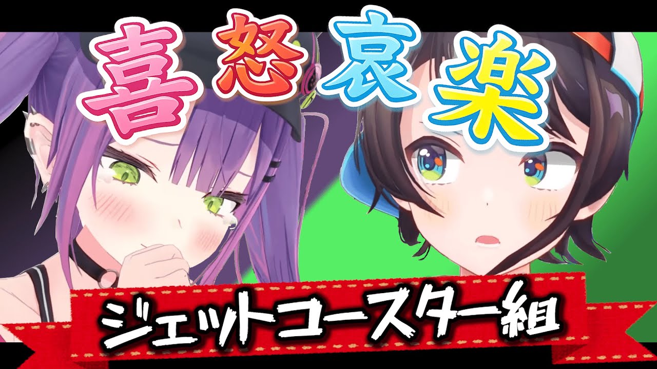 スバ×トワ！喜怒哀楽ジェットコースター【常闇トワ.大空スバル.ホロライブ.切り抜き】