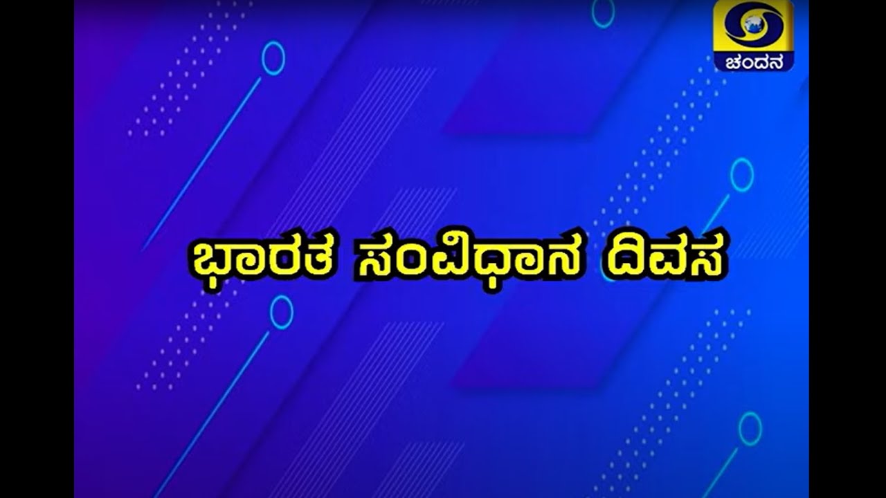 Special Program | Constitution Day-2020 | DD Chandana