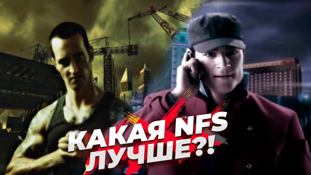 Почему Need For Speed Carbon лучше, чем Most Wanted?