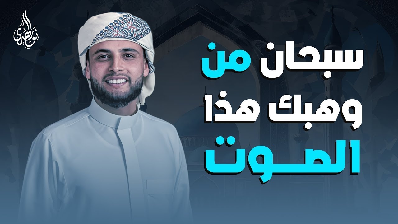 جمال الصوت مع عظمة القرآن  عبد العزيز سحيم أي هدوء هذا 🧡🎧
