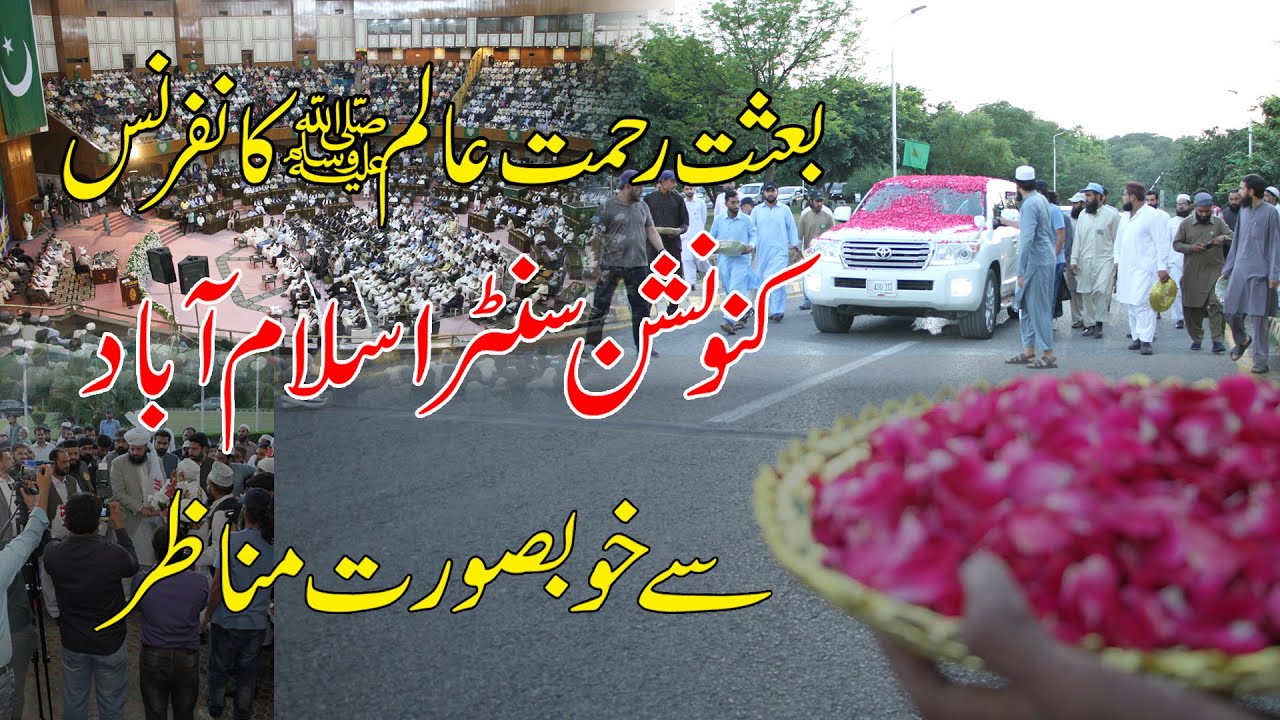 Islamabad Convention center Program | Silsila Naqshbandia Owaisiah | Rabi ul Awal | 5th October 2022