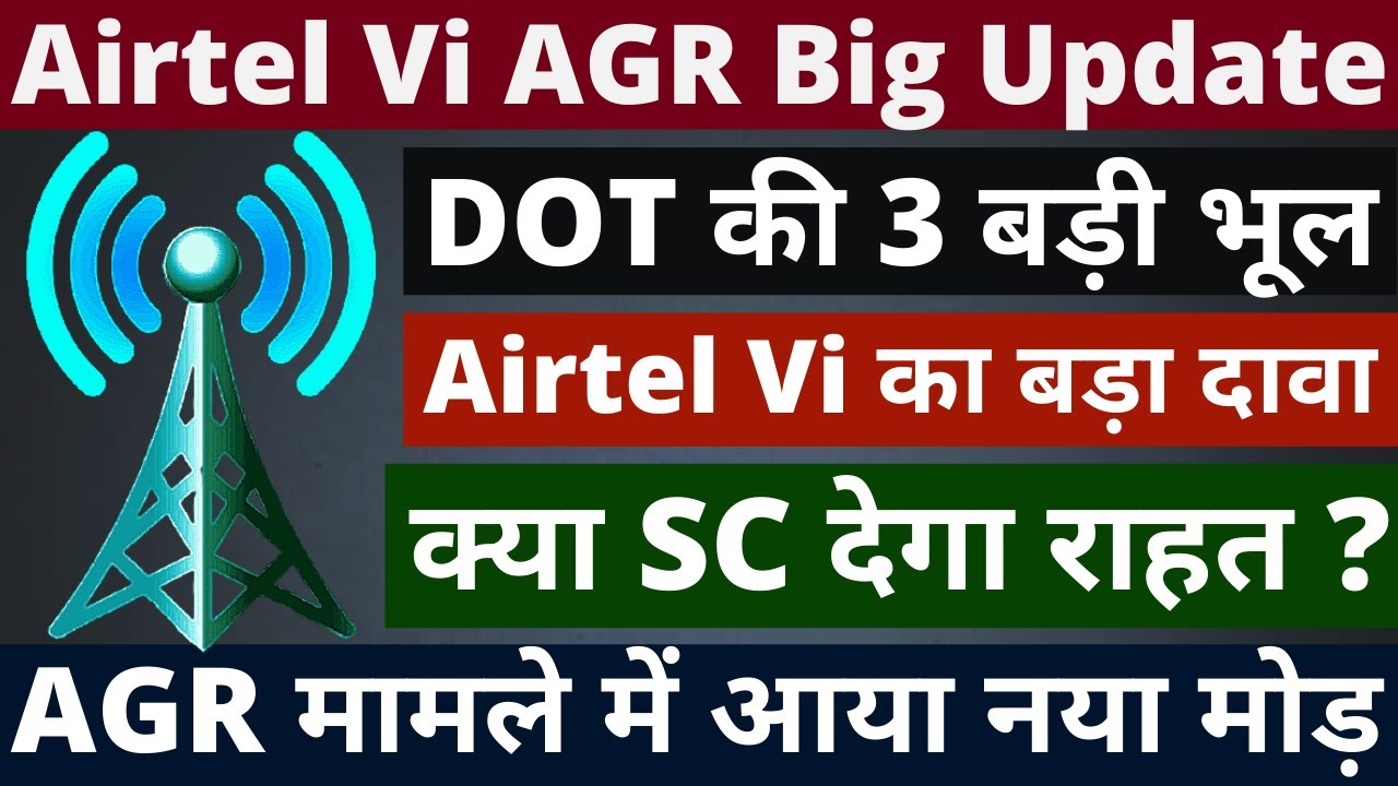 Airtel Vi AGR Big Update 2021 | AGR Scam By DOT India | क्या सुप्रीम कोर्ट लगाएगी DOT को फटकार