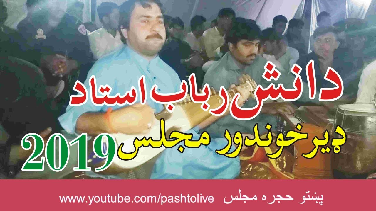 Danish RUBAB 2019 زه چه درځم دلبره په ما به ماښام شى