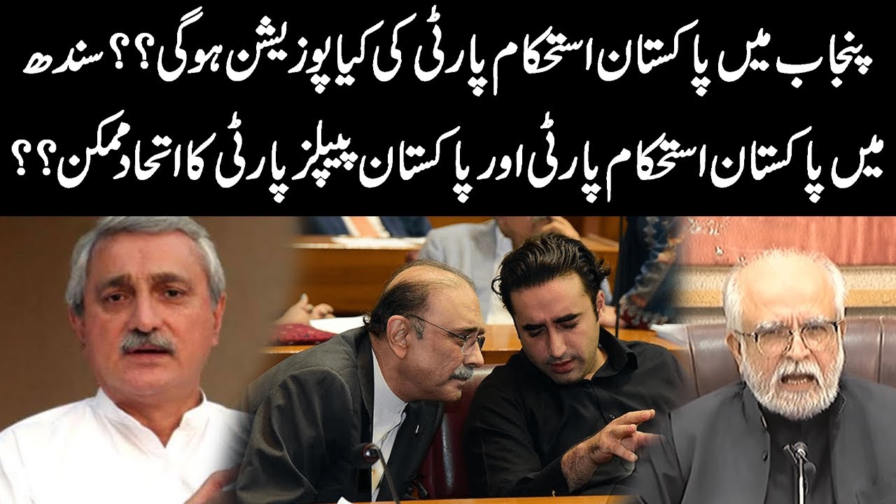 Will IPP form an electoral alliance with PPP in Elections? | Mahmood Moulvi Speaks Truth