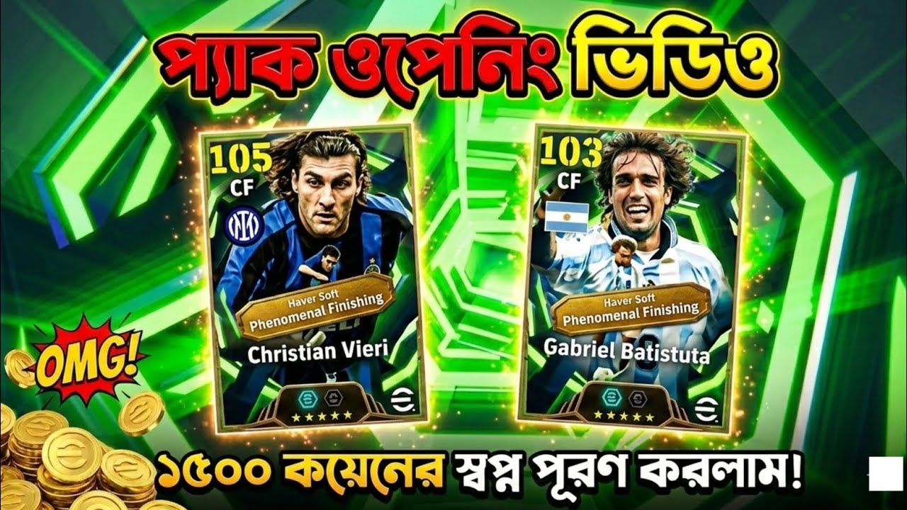 প্যাক ওপেনিং ভিডিও । ক্রিস্টিয়ান বিএরী+গাব্রিয়েল বাতিস্তুতা 1500কয়েনে 2এপিক 😱#efootball#football 