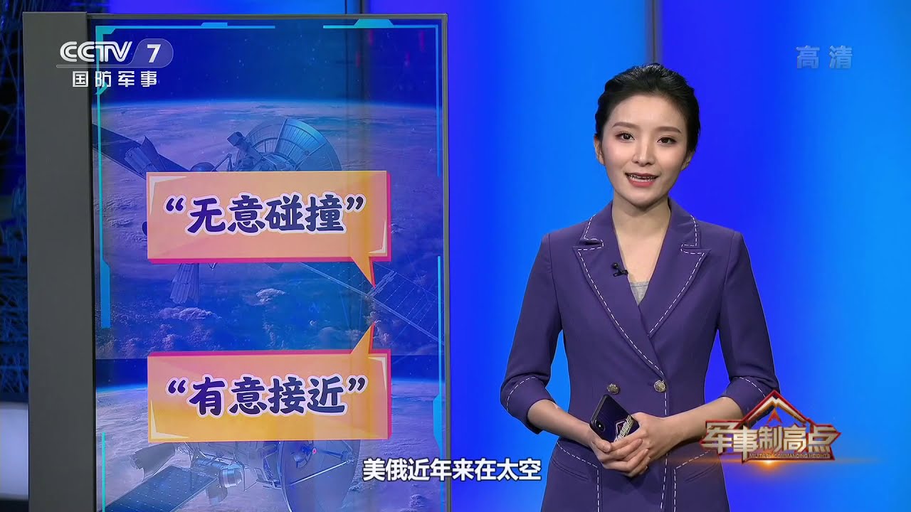 《军事制高点》 20200315 太空“斗法” 美俄构建导弹预警网 高超声速神话是否终结？|军迷天下
