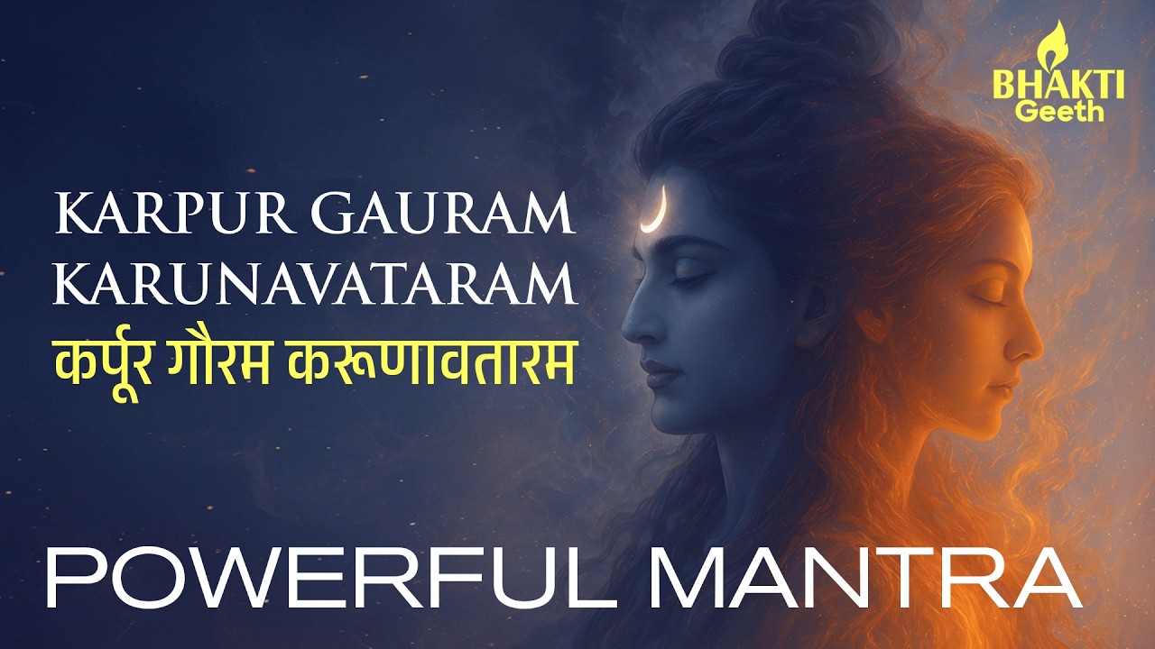 Karpur Gauram Karunavataram | कर्पूर गौरम करूणावतारम | Powerful Shiv Bhajan
