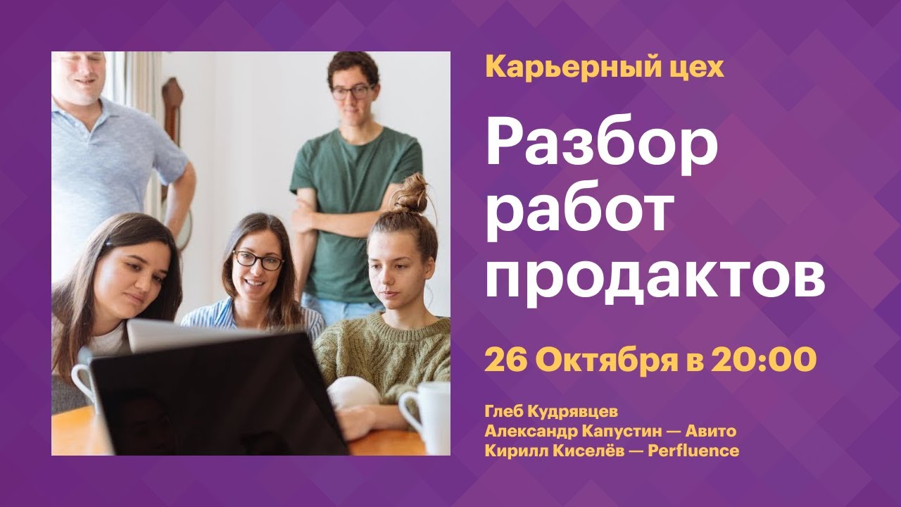 Разбор работ продактов — осень 2021 | Кейс от Авито и Perfluence