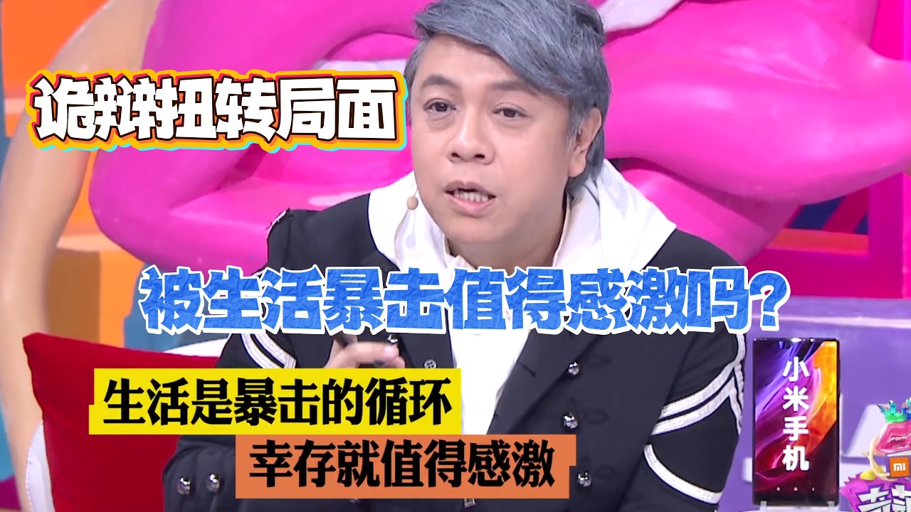 蔡康永被辩手感动，直接转向正方开麦拉回劣势票数，上演辩论紧急救援！【奇葩说4】#奇葩说 #综艺 #蔡康永 #何炅 #辩论