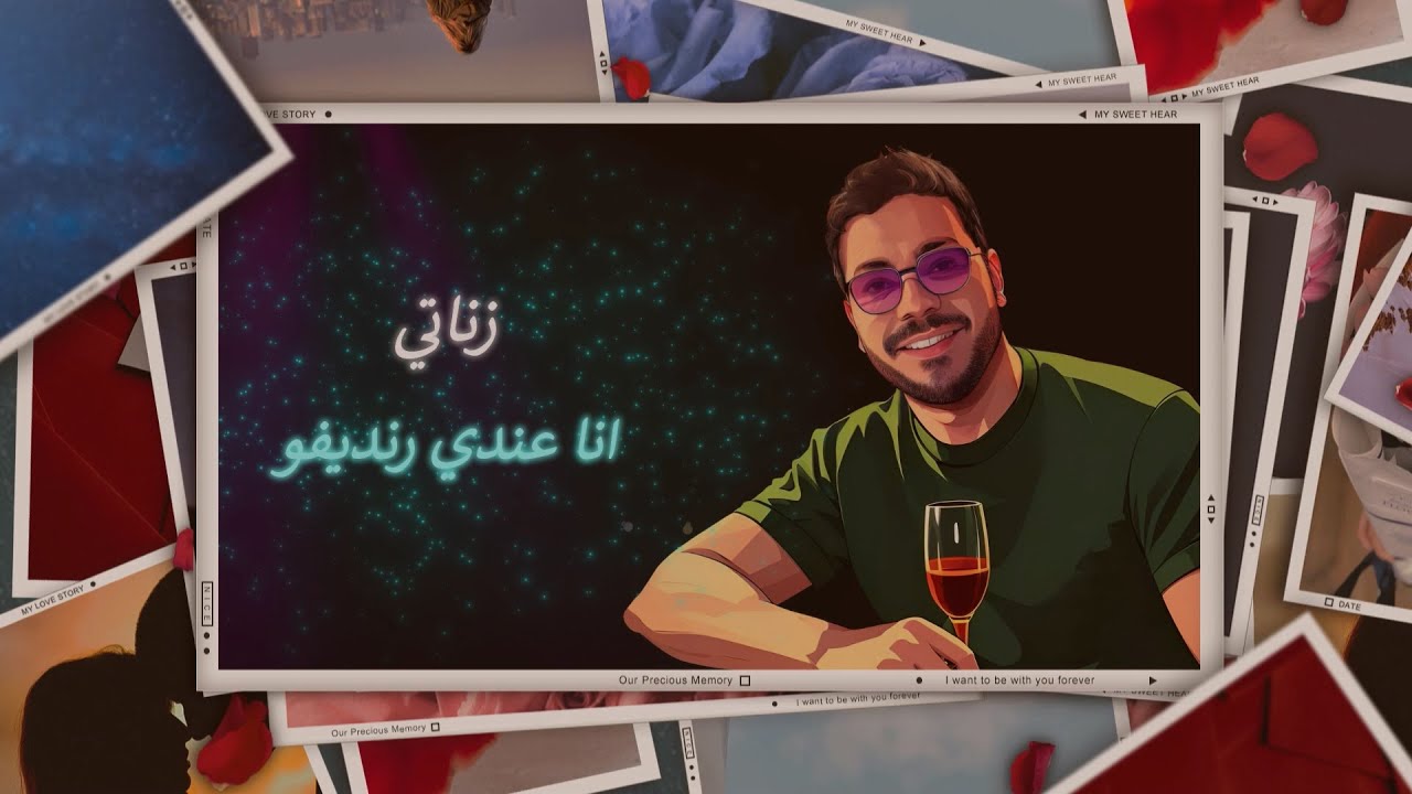 أنا عندي رنديفو | Ana Andi Rendez vous