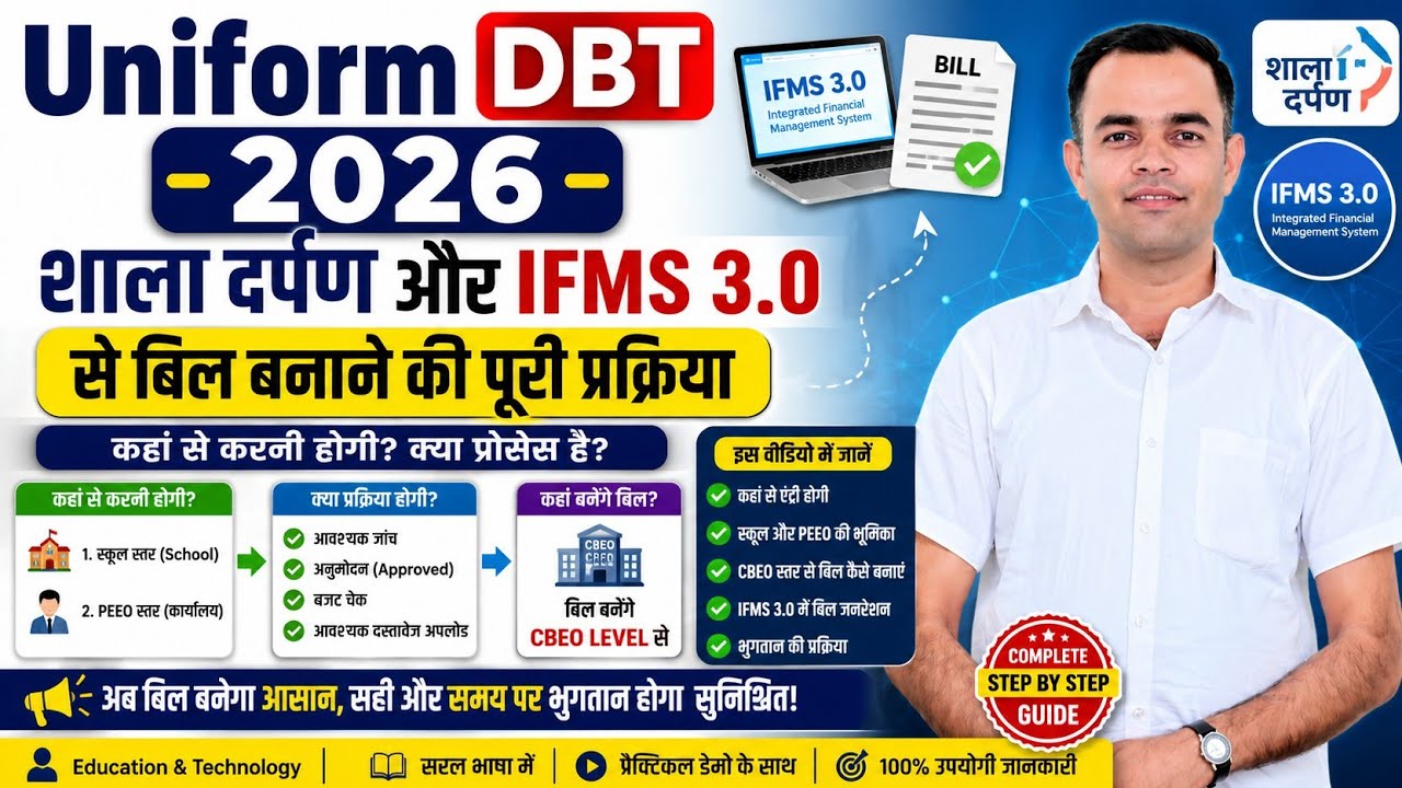 Uniform DBT 2026 | Where and how to make a bill? | Complete process of making a bill | Uniform DBT Bill 2026