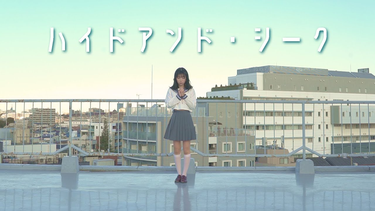 【EMOE】ハイドアンド・シーク 踊ってみた
