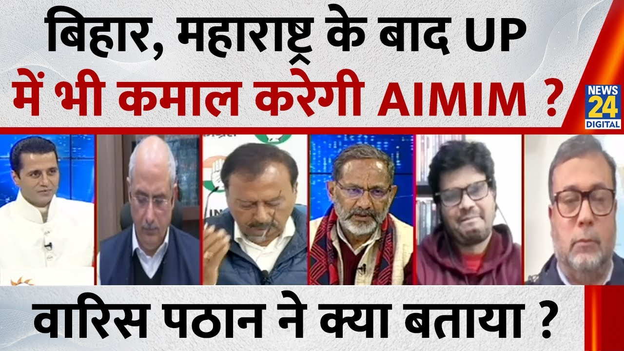 बिहार, महाराष्ट्र के बाद UP में भी कमाल करेगी AIMIM? Waris Pathan ने क्या बताया ? | Asaduddin Owaisi