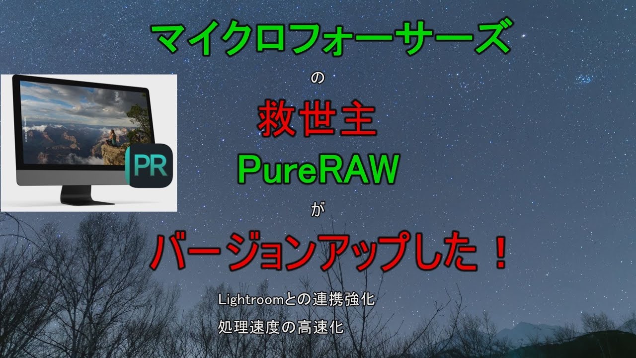マイクロフォーサーズの救世主DxOのPreRAWがバージョンアップして、どお変わったのか。