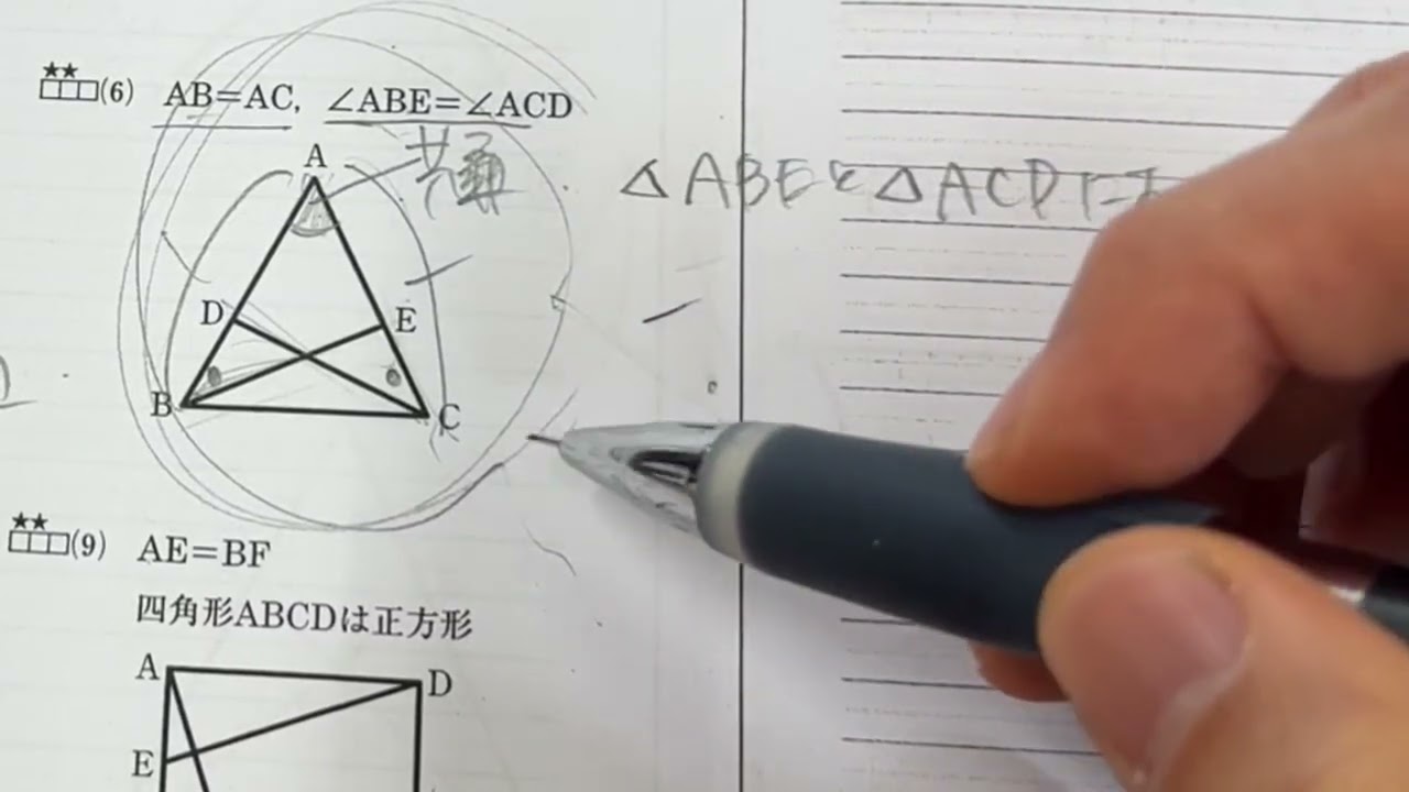【数学】中学2年　三角形の合同　基礎