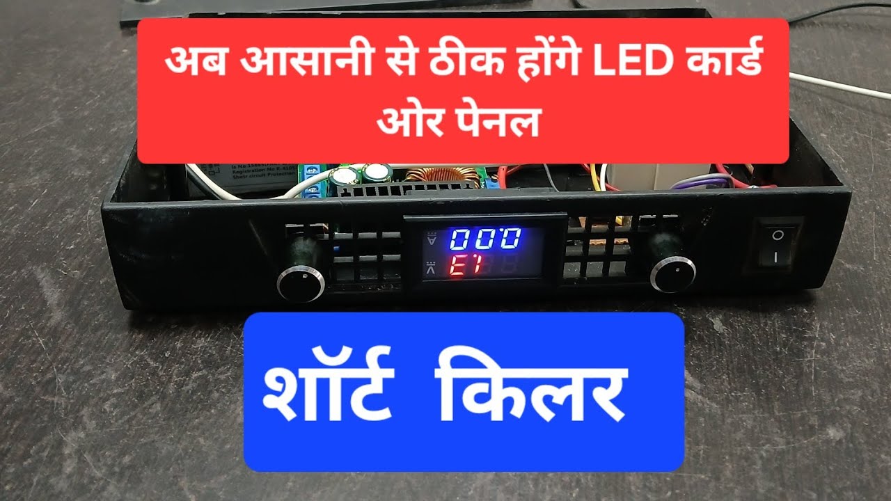 short killer machine kaise banate hain #shortkiller #ledtv #repair