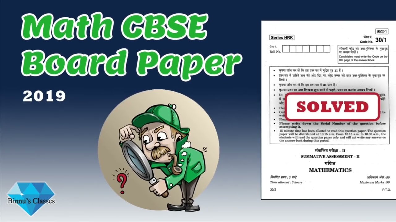 10th Math CBSE Board Paper 2019(30/1/2) Set 2 Solutions Section A