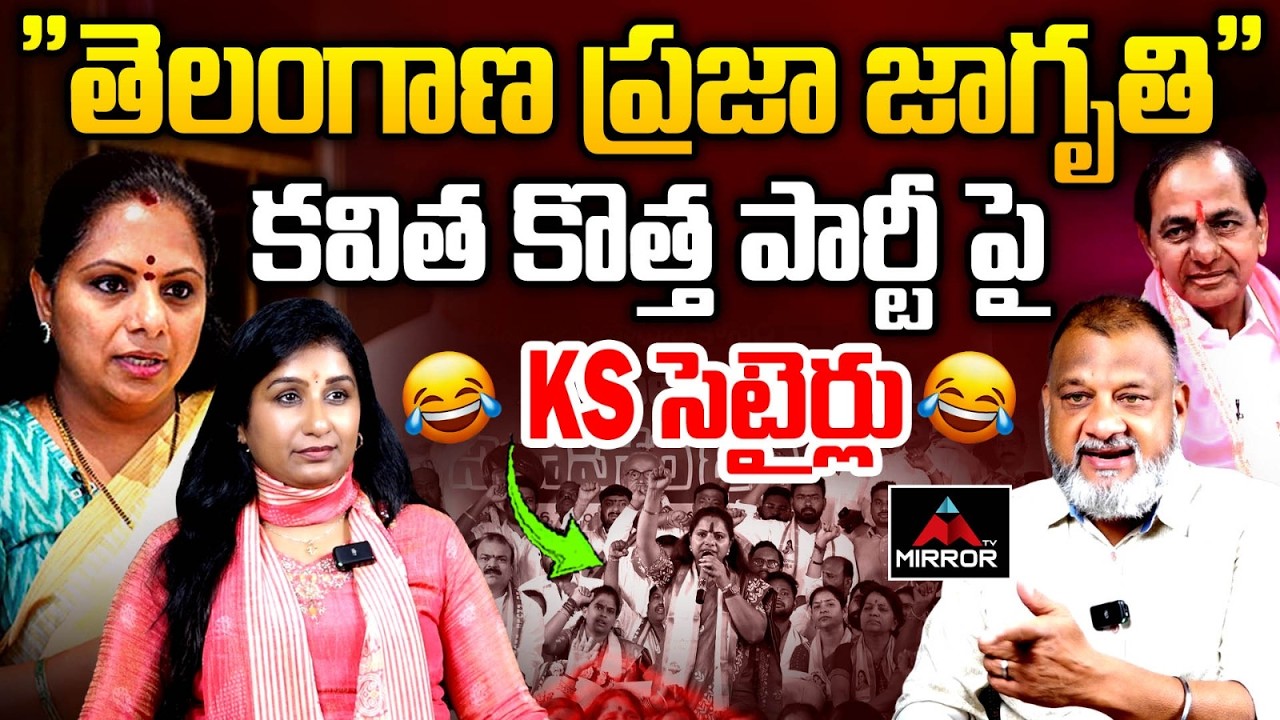 Political Analyst KS Prasad About Kavitha New Party | Telangana News | Journalist Vijaya Reddy | MT